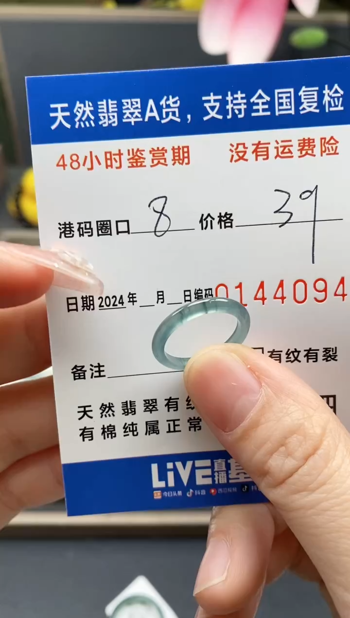【闪购商品】翡翠戒指未镶嵌天然A货翡翠戒圈4094