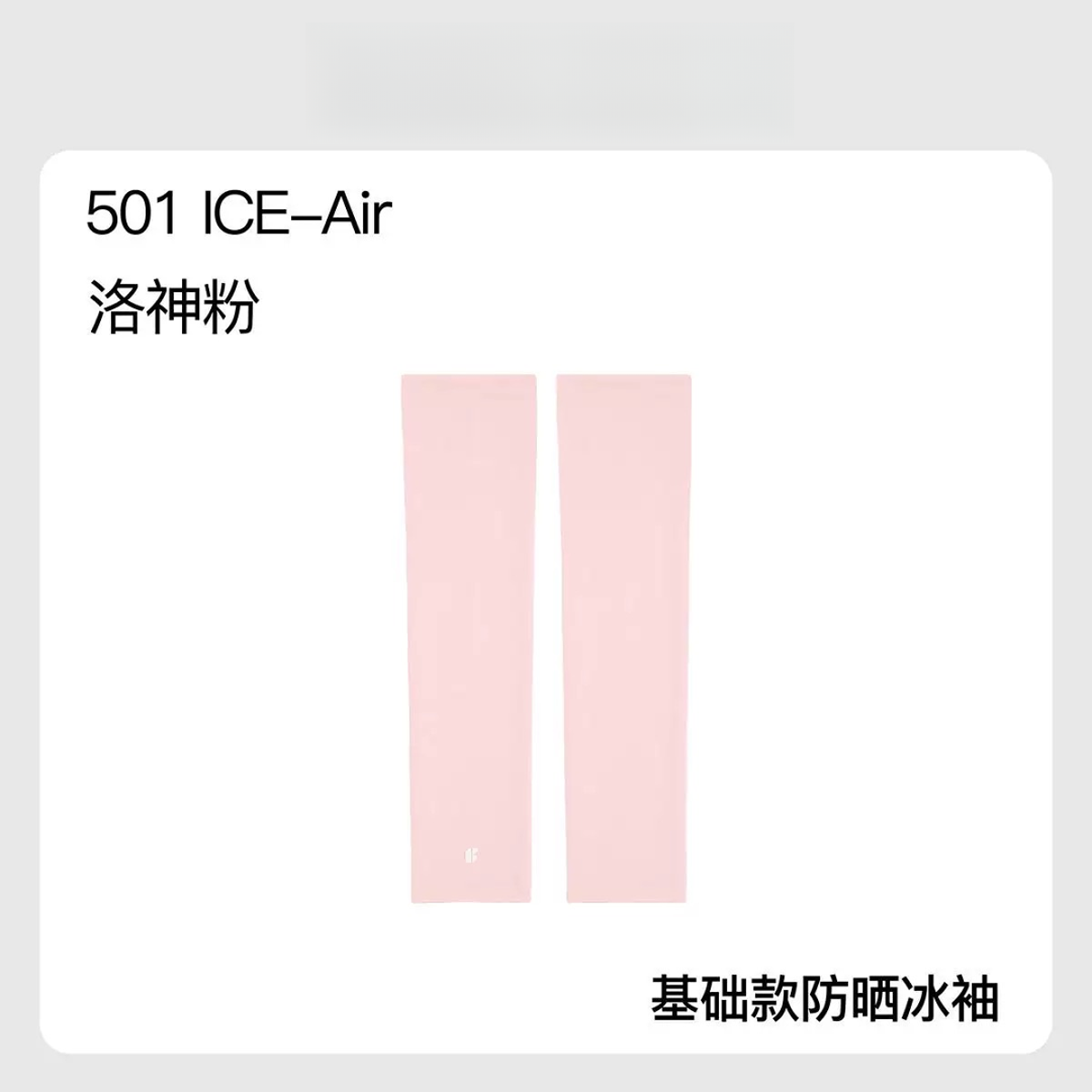 【林姐生活】冰袖男女儿童运动凉感户外防晒长筒袖套防紫外线