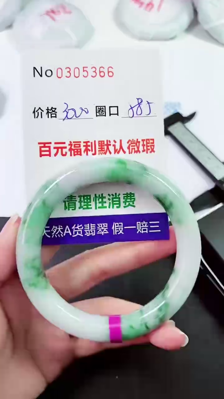 【闪购商品】翡翠手镯未镶嵌00305366