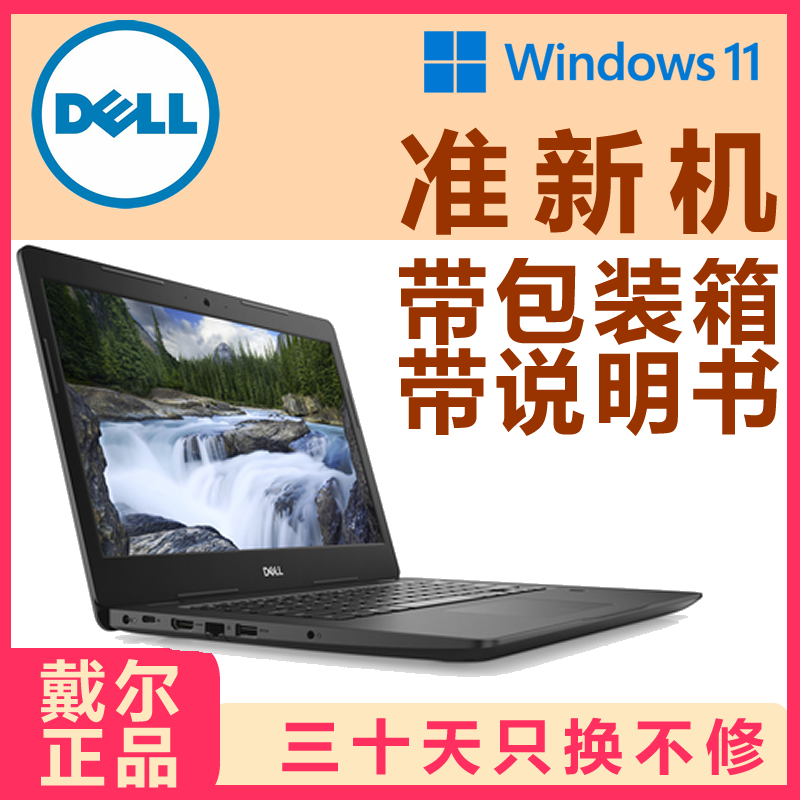 9新 Dell/戴尔 准新机 带包装箱 说明书 14寸 D14商务笔记本电脑