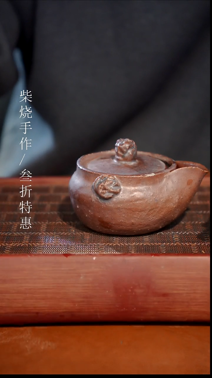 陶瓷奢瓷/瑞寅柴烧茶器（宝瓶）1151瑕疵
