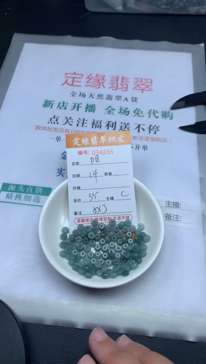 【闪购商品】翡翠散珠翡翠散珠