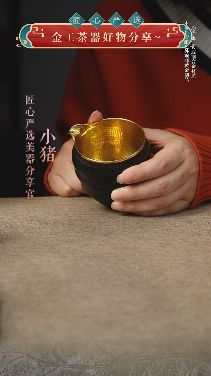 铁包金螺旋纹公道杯