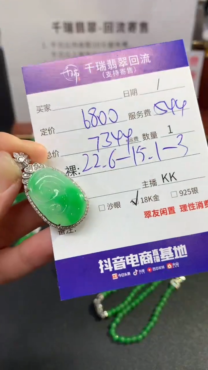 【闪购商品】翡翠吊坠(不含链)18K金镶嵌如意回流不退不换|7344+0