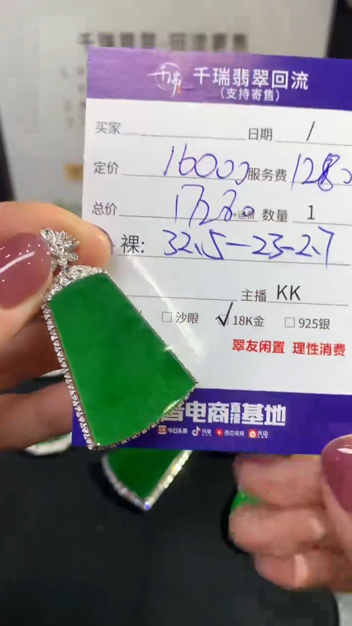 翡翠18K金镶嵌吊坠(不含链)无事牌不退不换|17280+0