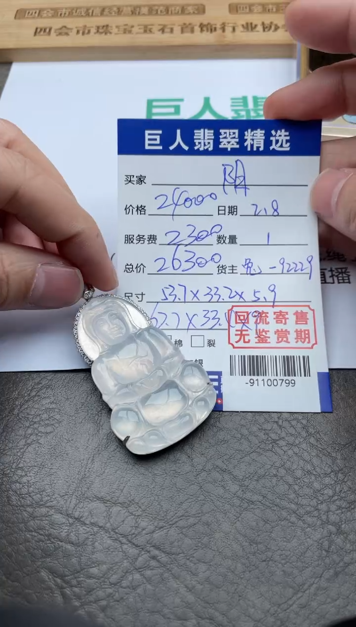【闪购商品】翡翠颈饰18K金镶嵌-91100799