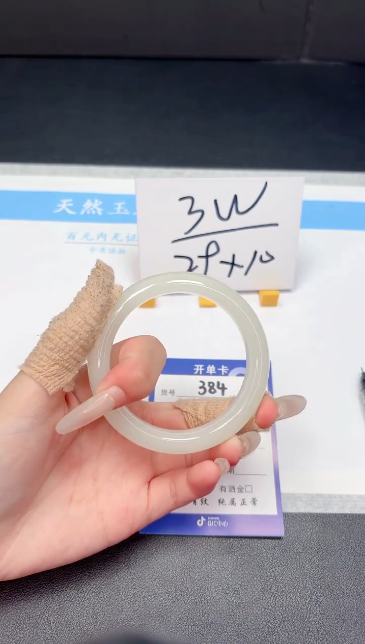 【闪购商品】石英质玉手镯未镶嵌384-52.5