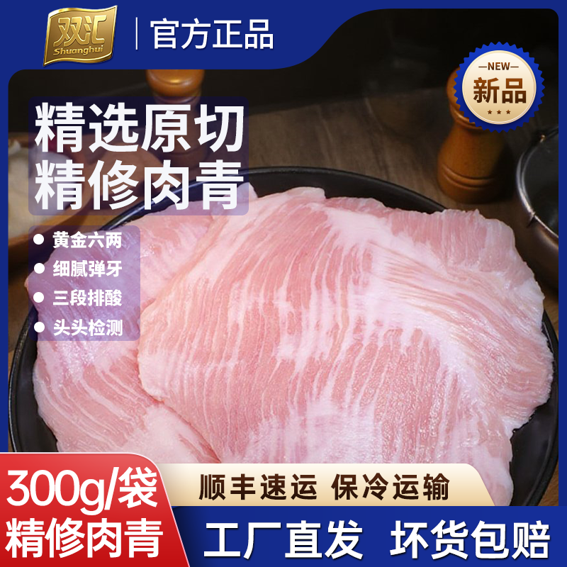 清仓价：猪肉青2~3袋装 黄金六两 松板肉 猪颈肉 美食汉堡烧烤烤肉
