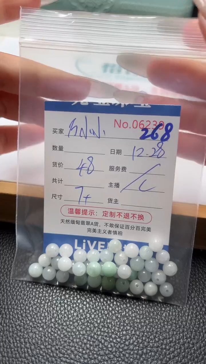 散珠翡翠万*小单：268