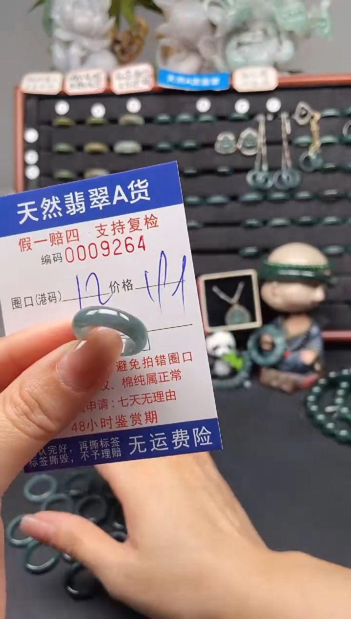 未镶嵌戒指翡翠12*9264