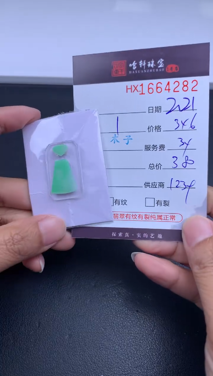 【闪购商品】翡翠挂件未镶嵌哈轩 裸石2