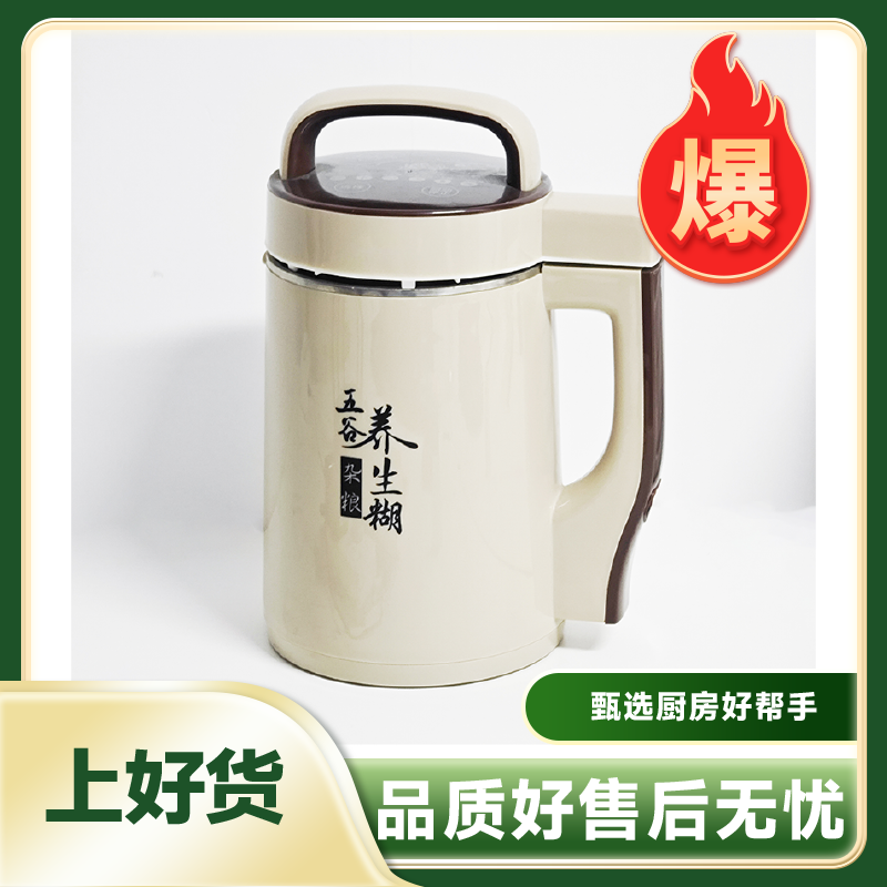 豆浆机家用全自动加热可过滤多功能