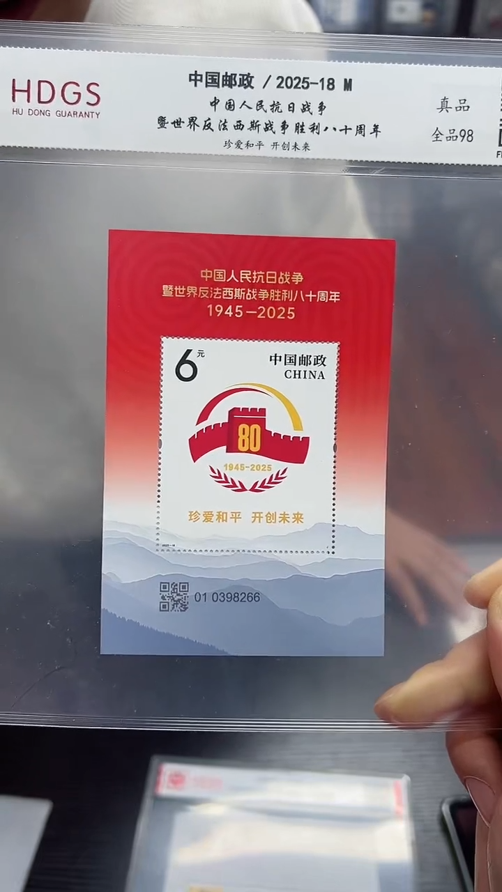 《抗 八十周年》小型张