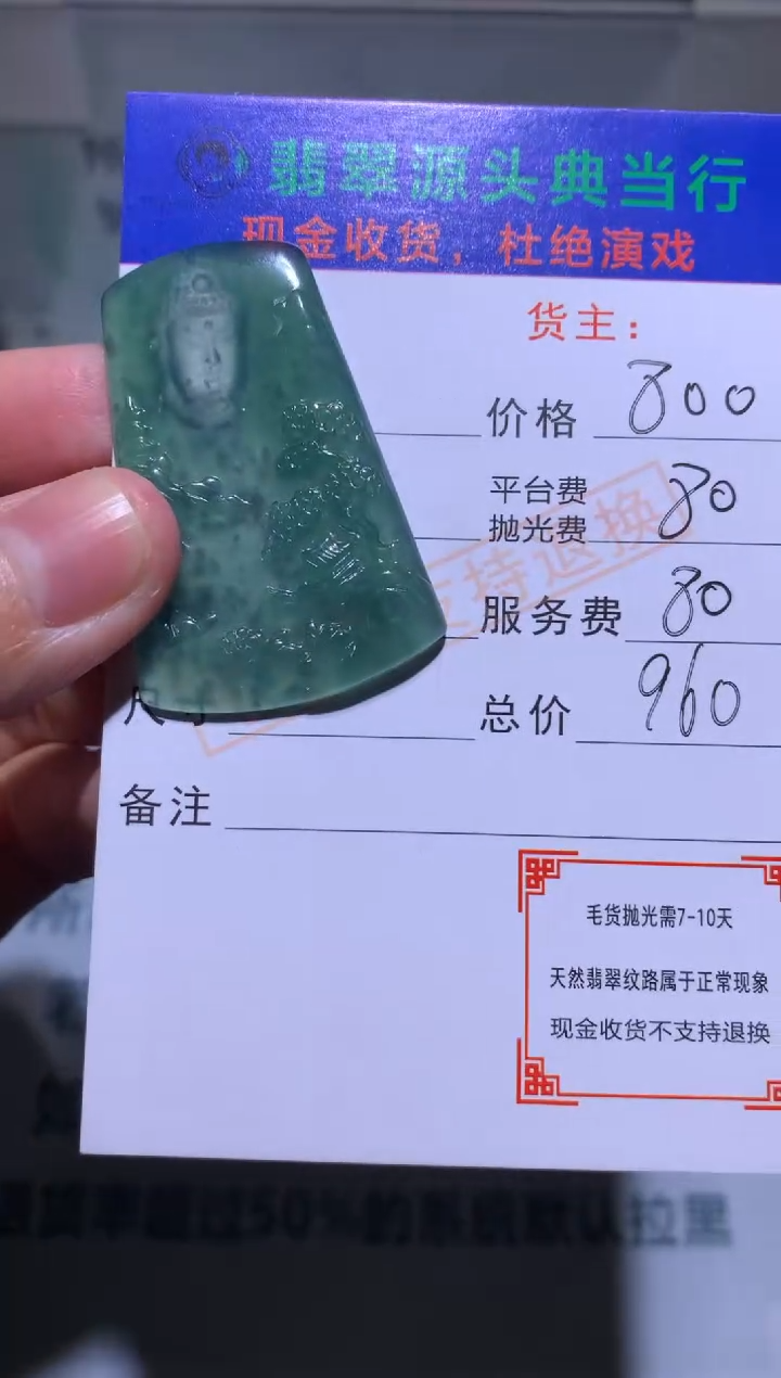 【闪购商品】定制翡翠未镶嵌-毛货-不退不换-多样性发货-