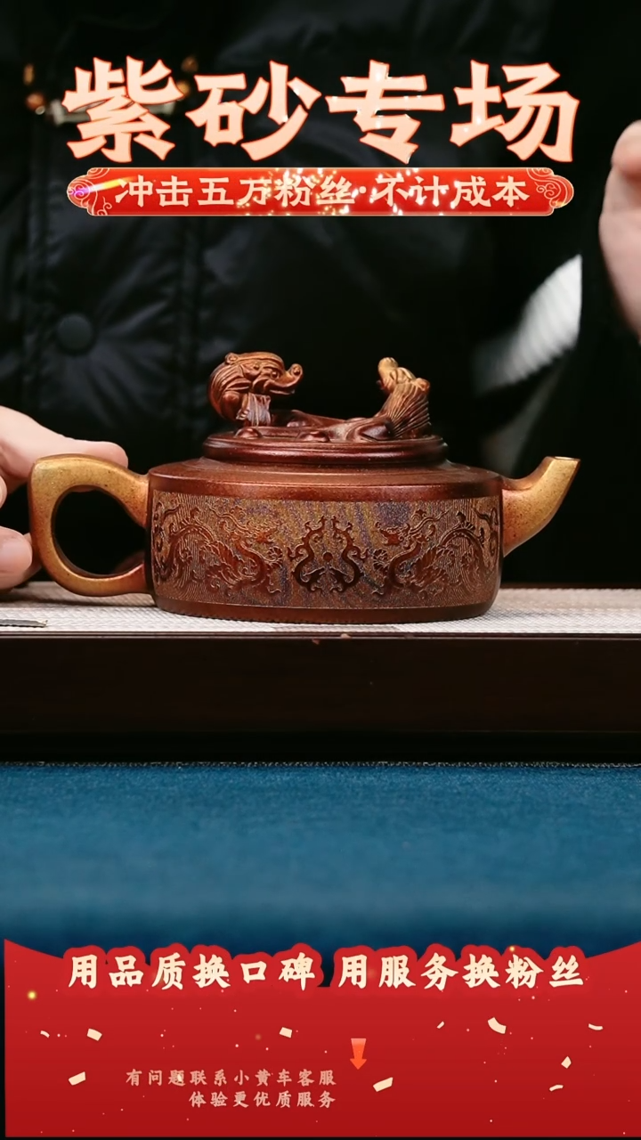 茶壶紫砂金贝烧 双龙周盘