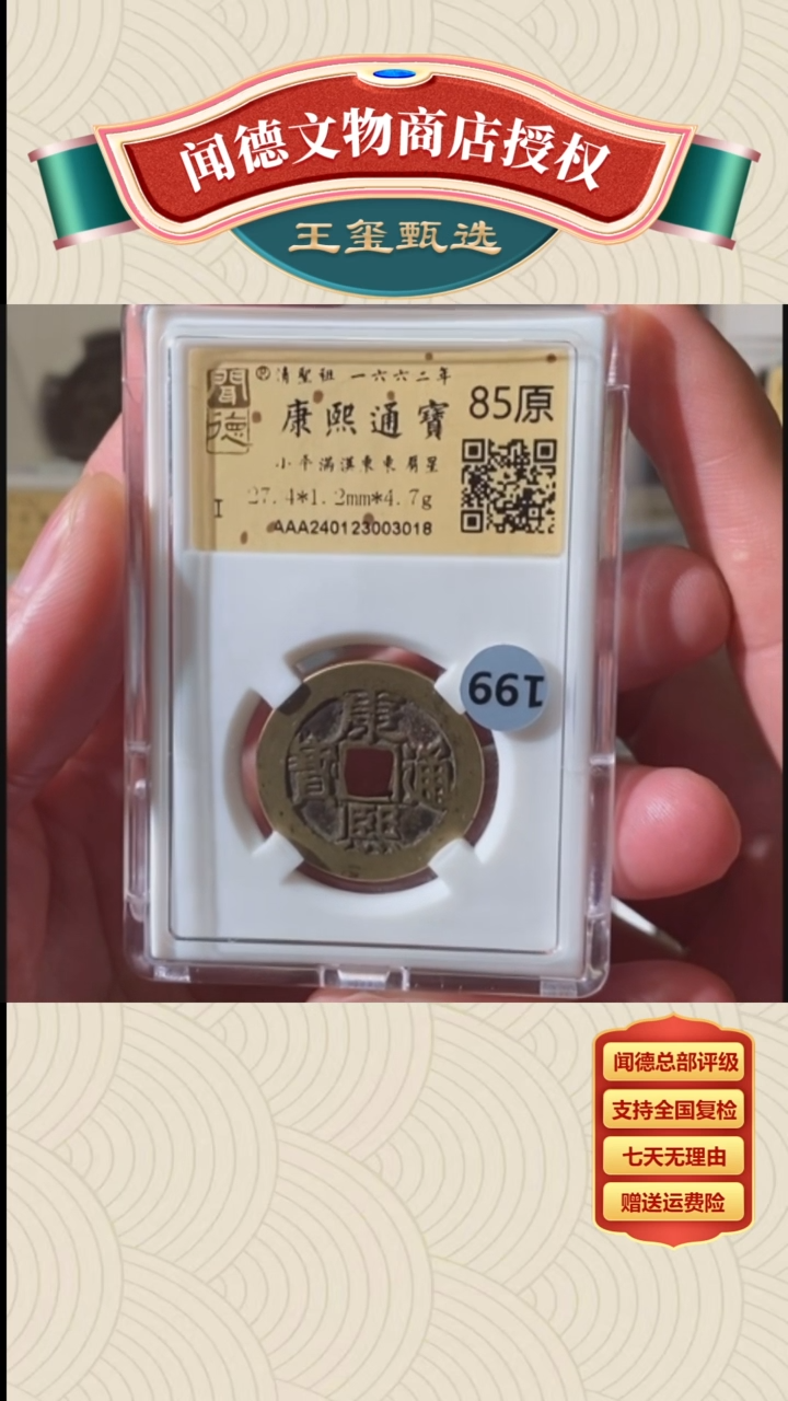 【闪购商品】铜【王玺甄选】康熙小平满汉东85原3018