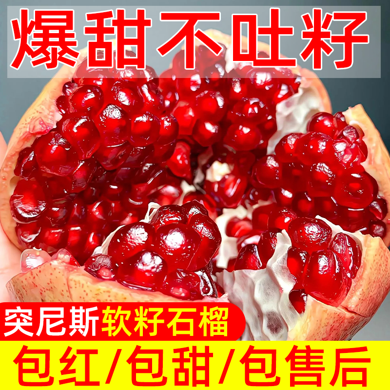 【小芳专属】四川会理突尼斯软籽石榴 老树花皮 新鲜当季水果