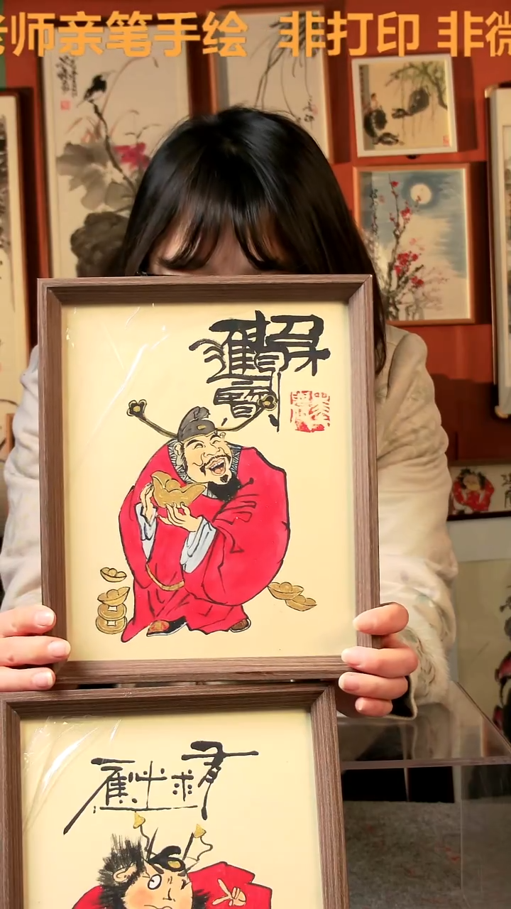 【闪购商品】国画财神 招财进宝 10寸 手写手绘 汤