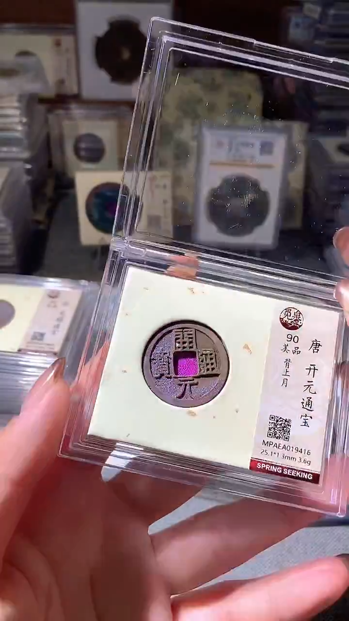 铜20评级币一眼大开门