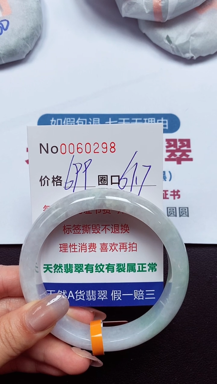 【闪购商品】翡翠手镯未镶嵌  0060298