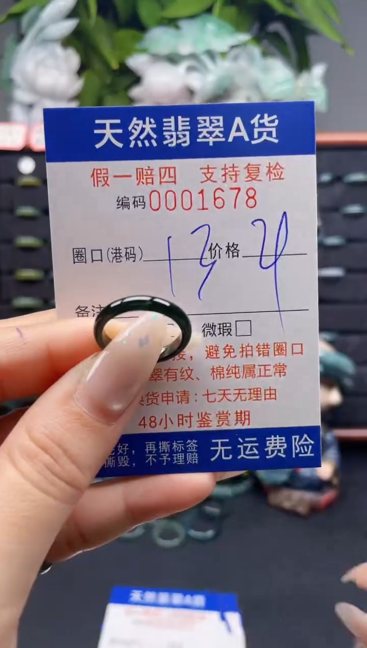 未镶嵌戒指翡翠13*1678