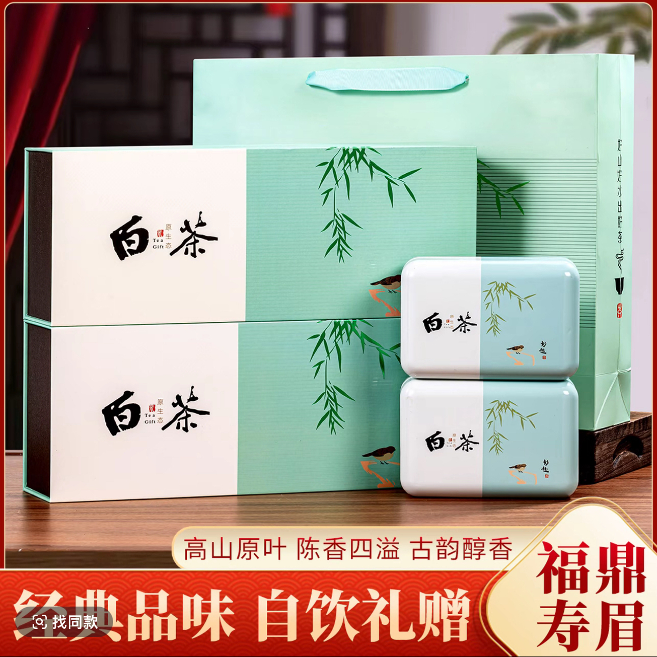 拍一发二 寿眉老白茶 到手两条配礼袋 过节送礼