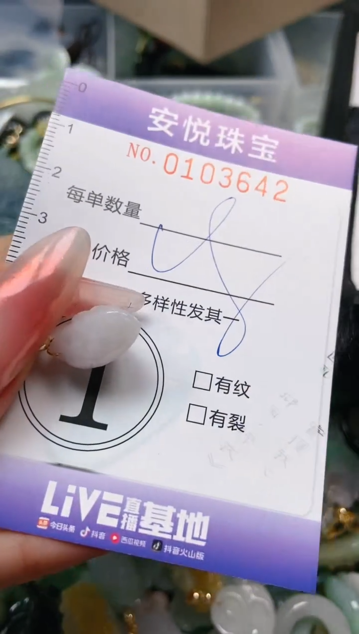 【闪购商品】翡翠颈饰未镶嵌闪购0103642