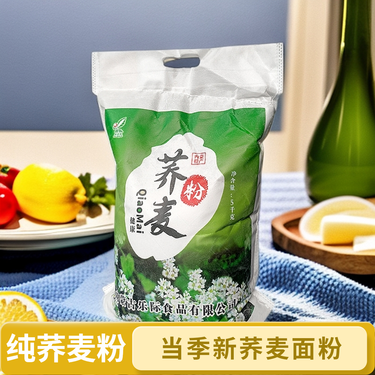 【2025年当季纯荞麦面粉】健康粗粮补充膳食纤维饱腹感强营养粗粮