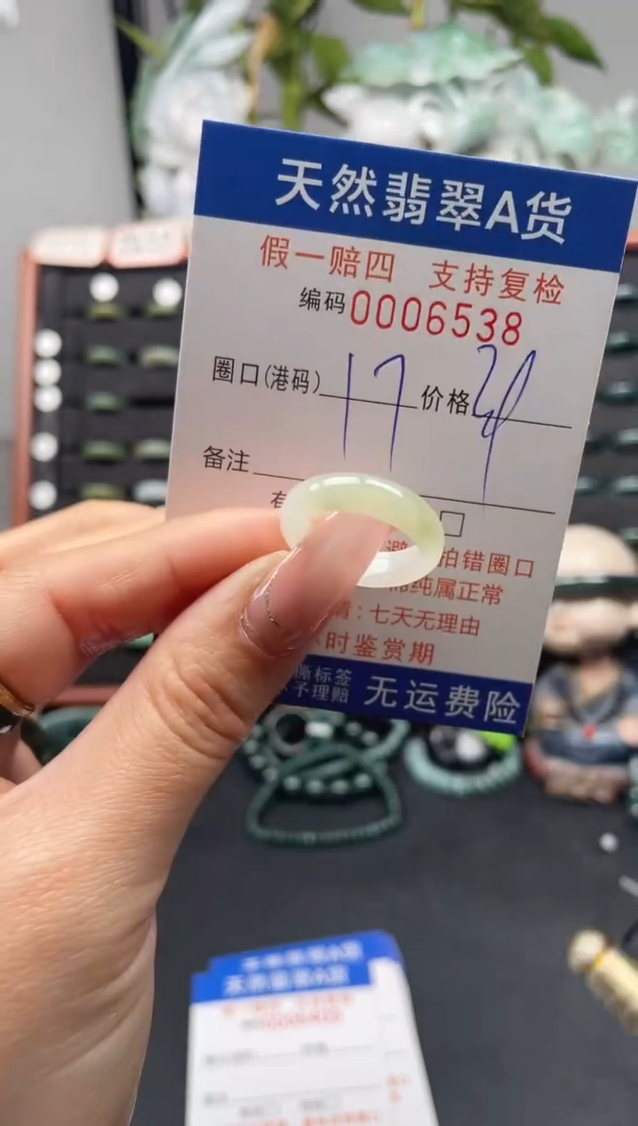 未镶嵌戒指翡翠17*6538