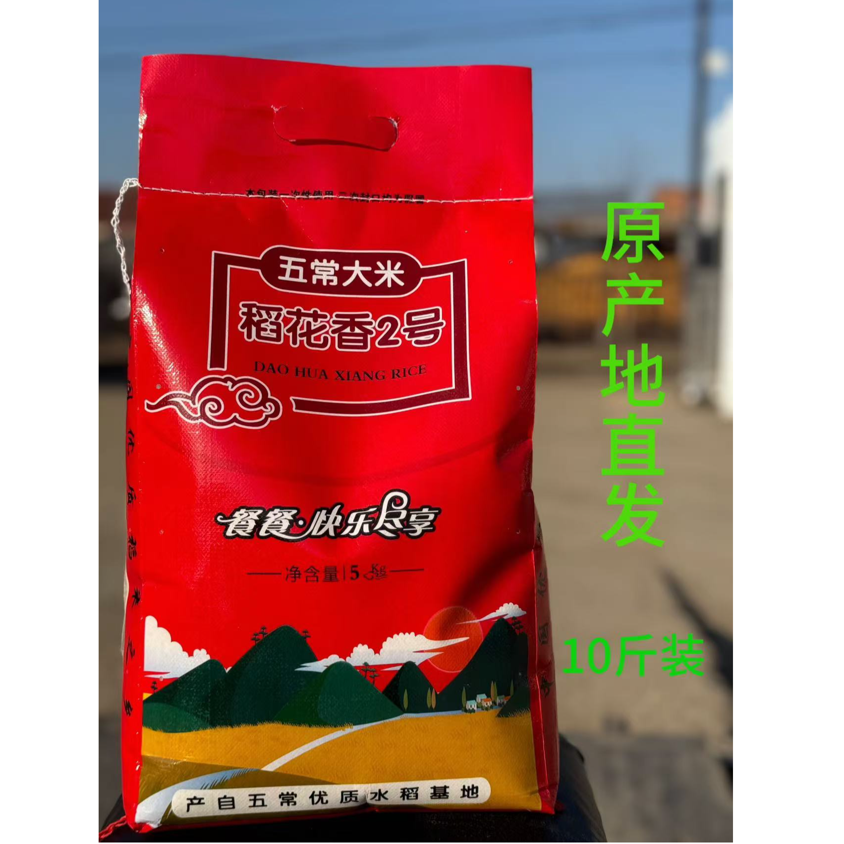 五常大米稻花香原粮茄子新米肉末抖音助农带你看三农快乐2号