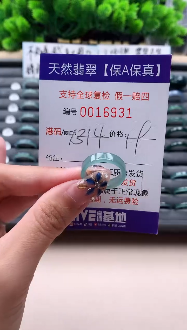 未镶嵌戒指翡翠16931