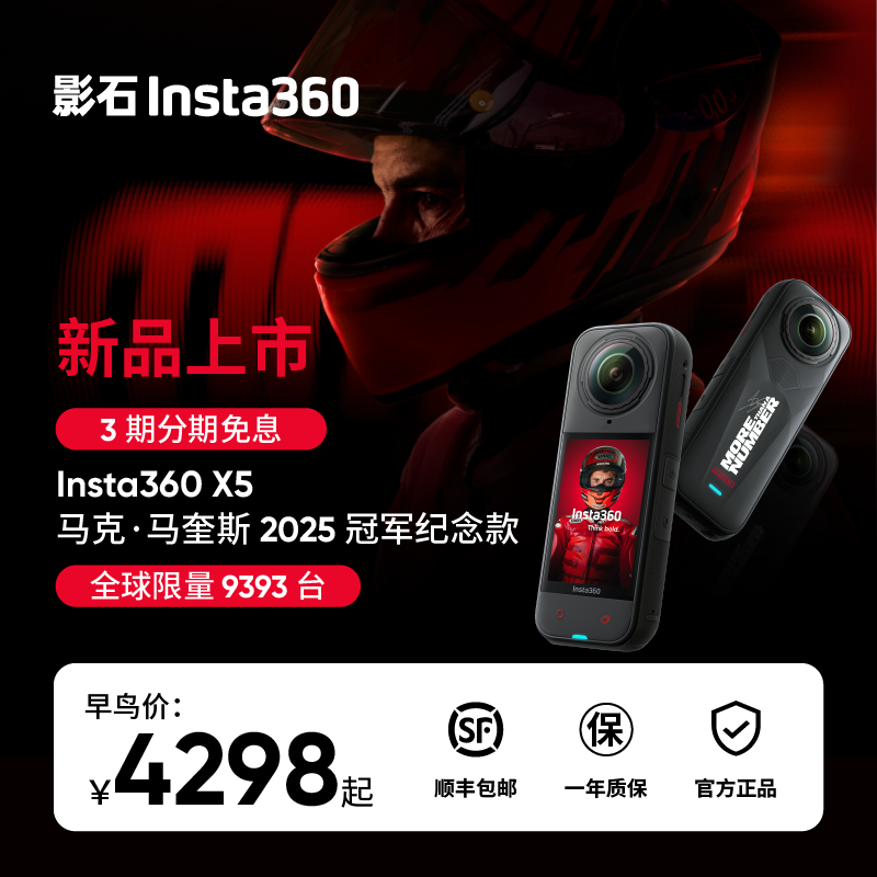【双12狂欢】影石Insta360 X5全景运动相机8K高清防抖防水骑行