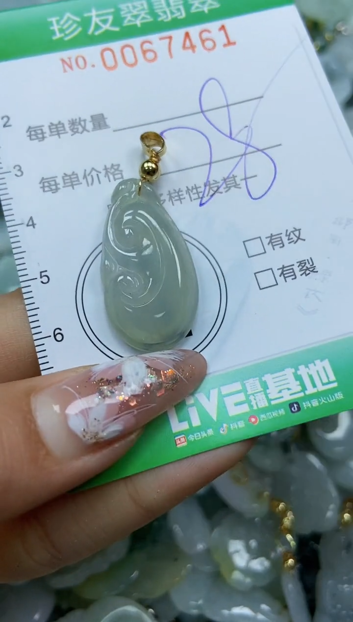 【闪购商品】翡翠颈饰未镶嵌闪购商品0067461
