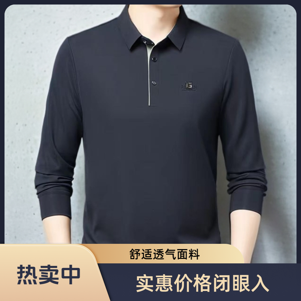 D商务T恤秋季新款男士中青年高档长袖休闲翻领POLO衫1169