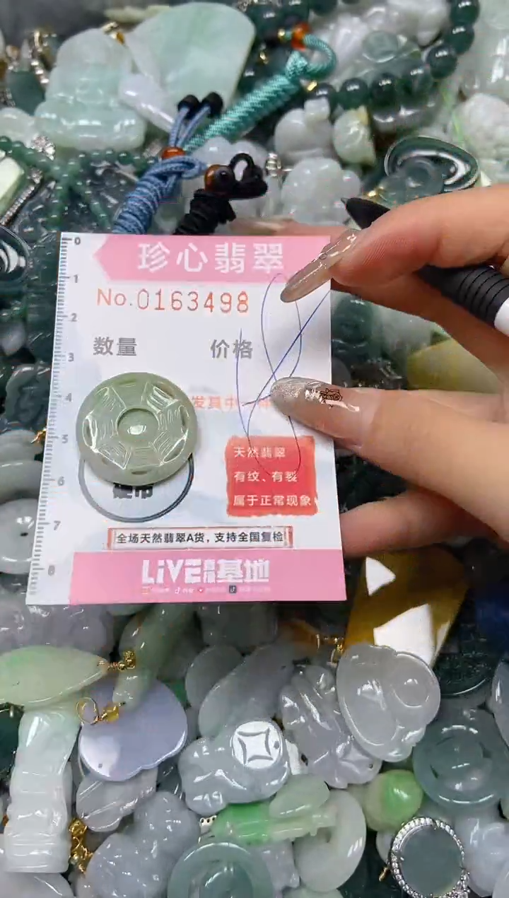 【闪购商品】翡翠颈饰未镶嵌闪购0163498