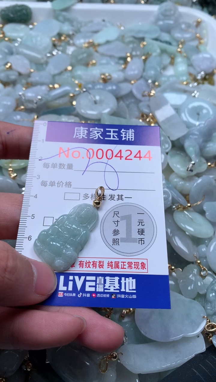 【闪购商品】翡翠吊坠(不含链)未镶嵌4244