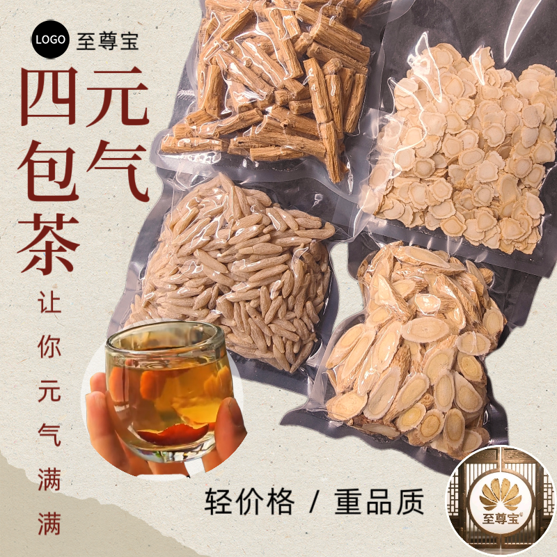 元气四宝茶含黄芪党参麦冬西洋参可独立包装泡水养生