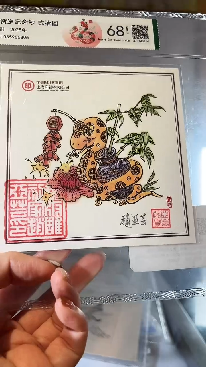 上海印钞厂手工雕刻蛇凹版艺术作品
