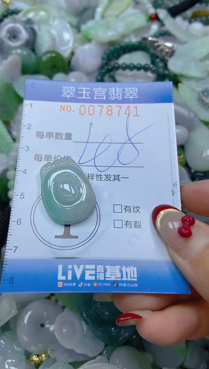 【闪购商品】翡翠颈饰未镶嵌闪购0078741