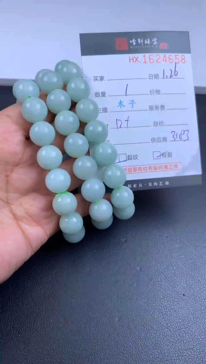 【闪购商品】翡翠挂件未镶嵌哈轩 手串1（有纹有裂）（多样性发其一）