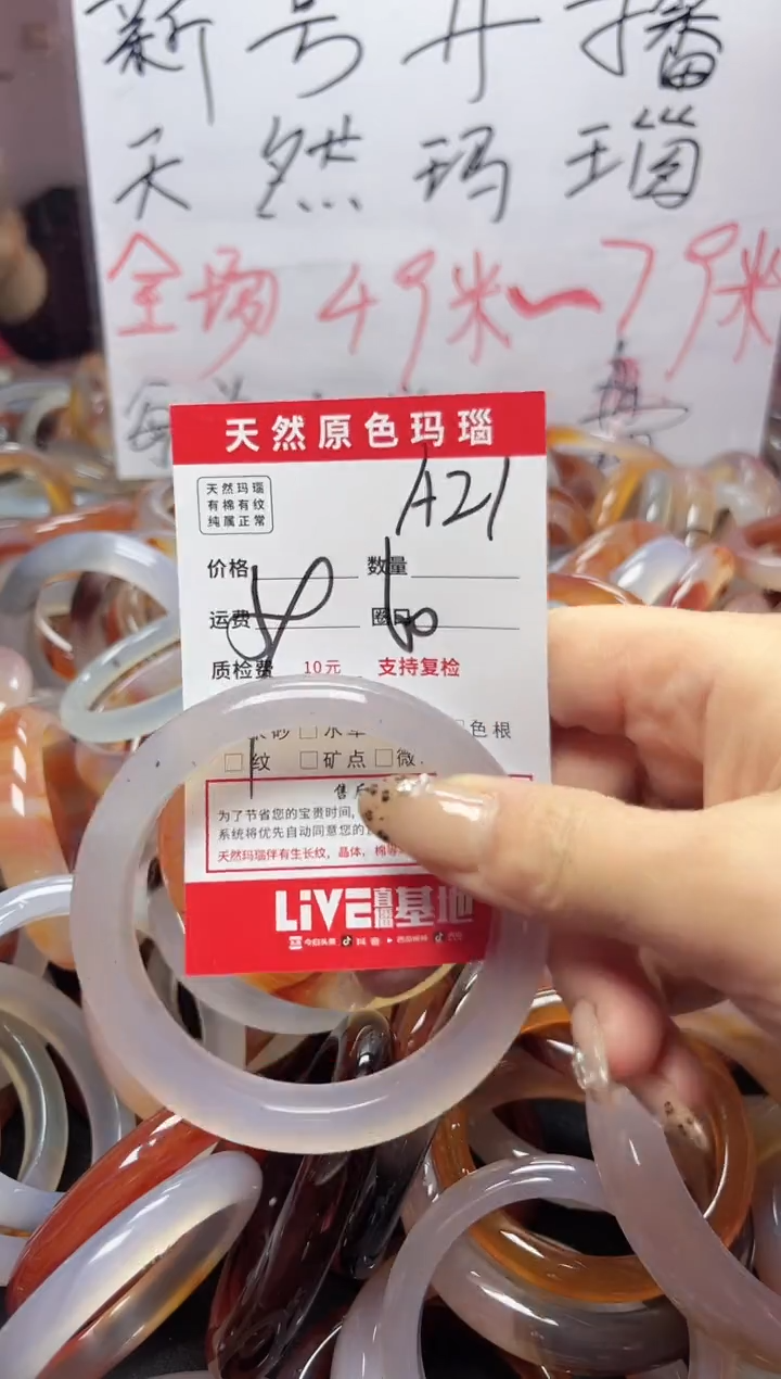 【闪购商品】玛瑙/玉髓手镯未镶嵌A21