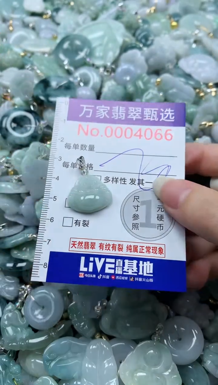 吊坠(不含链)未镶嵌翡翠4066