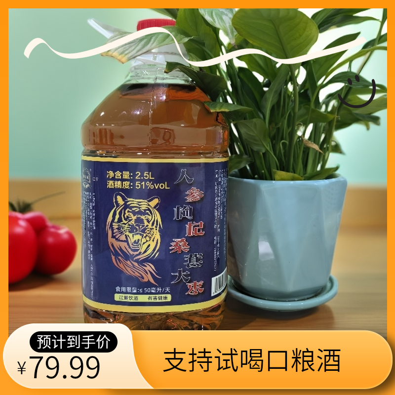 东北桑葚大枣酒51度大桶实惠装2.5升4.7斤左右高度高粱酒