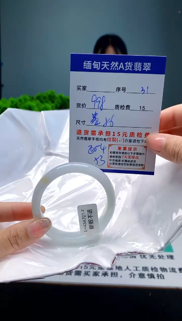 翡翠手镯未镶嵌31缅甸天然A货翡翠需包容瑕疵，介意慎拍