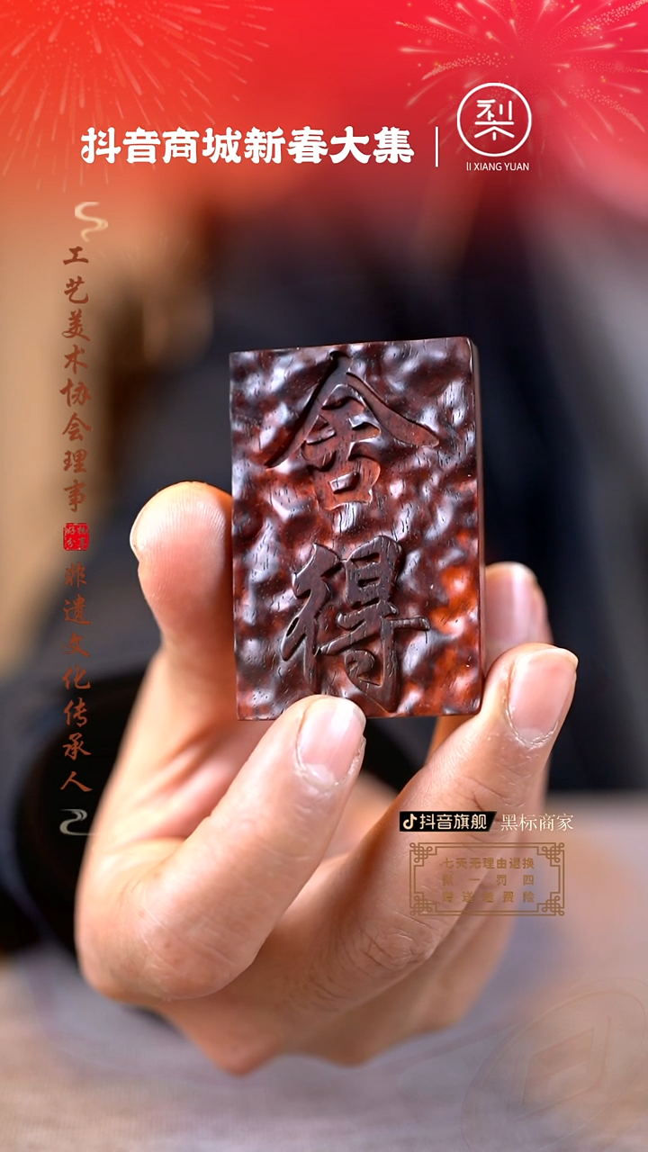 【闪购商品】檀香紫檀（小叶紫檀）木雕舍得牌