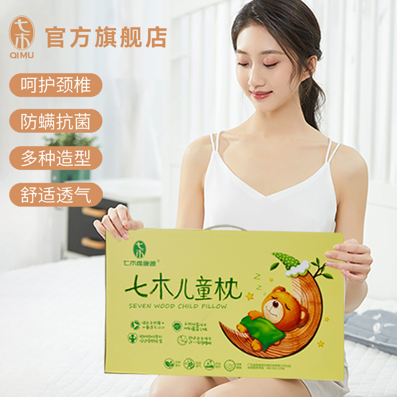 七木维康源儿童枕颈椎枕木珠防螨透气睡枕吸汗护颈七木枕头健康