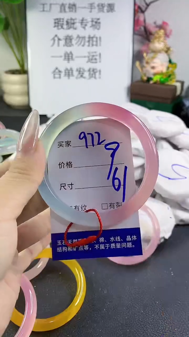 手镯玛瑙/玉髓未镶嵌972