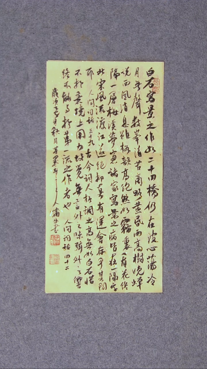 书法蒲林    甘肃 45*23尺寸