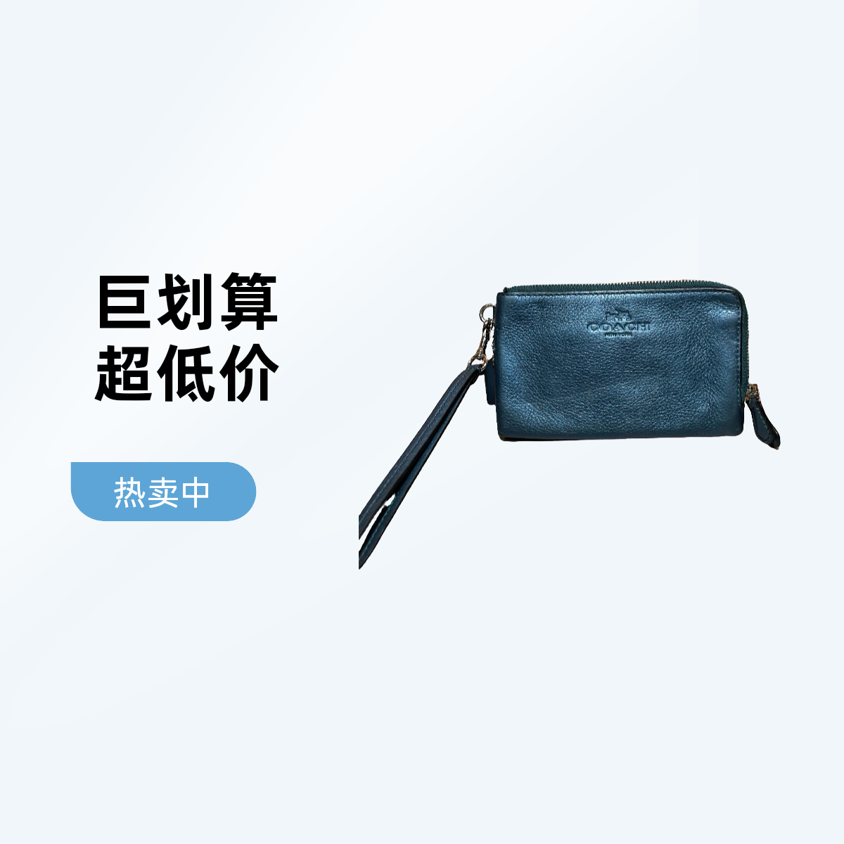 95新 COACH/蔻驰 14769 手拿包