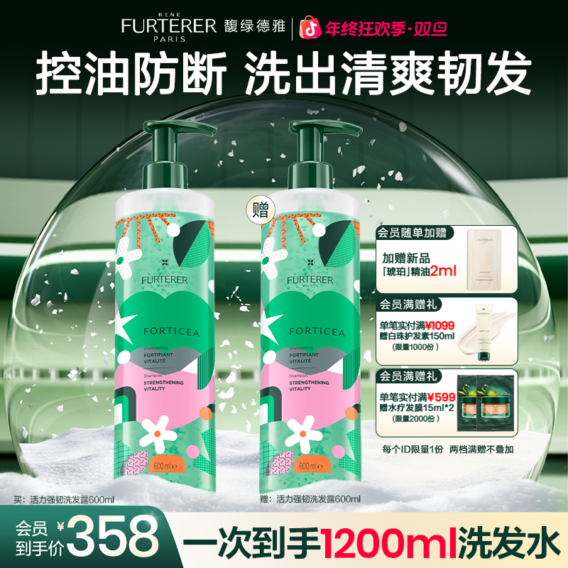 【双旦特惠】馥绿德雅绿珠控油洗发水蓬松强韧防断发护发洗发露SC